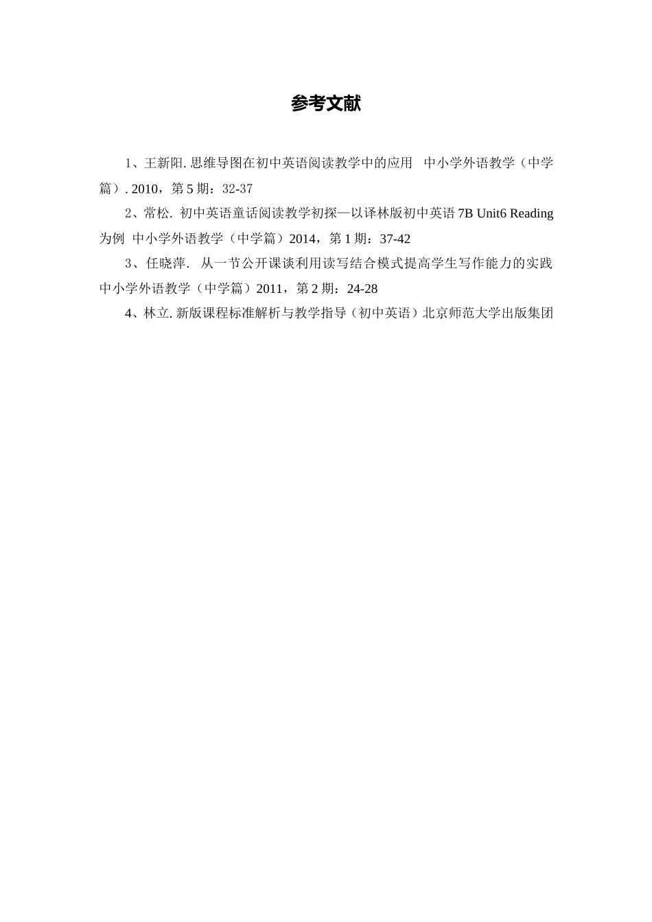 C06初中英语八年级单元上课实践示例：《Reading1》3拓展资源参考文献_第1页