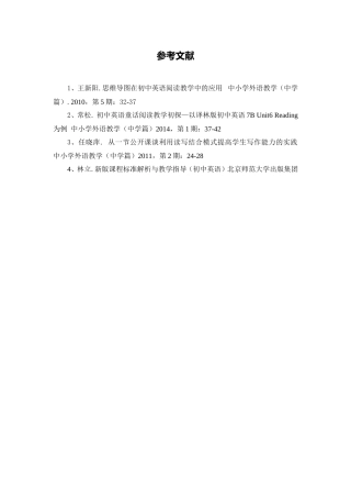 C06初中英语八年级单元上课实践示例：《Reading1》3拓展资源参考文献