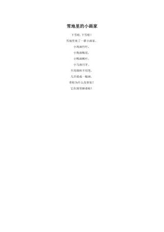 雪地里的小画家