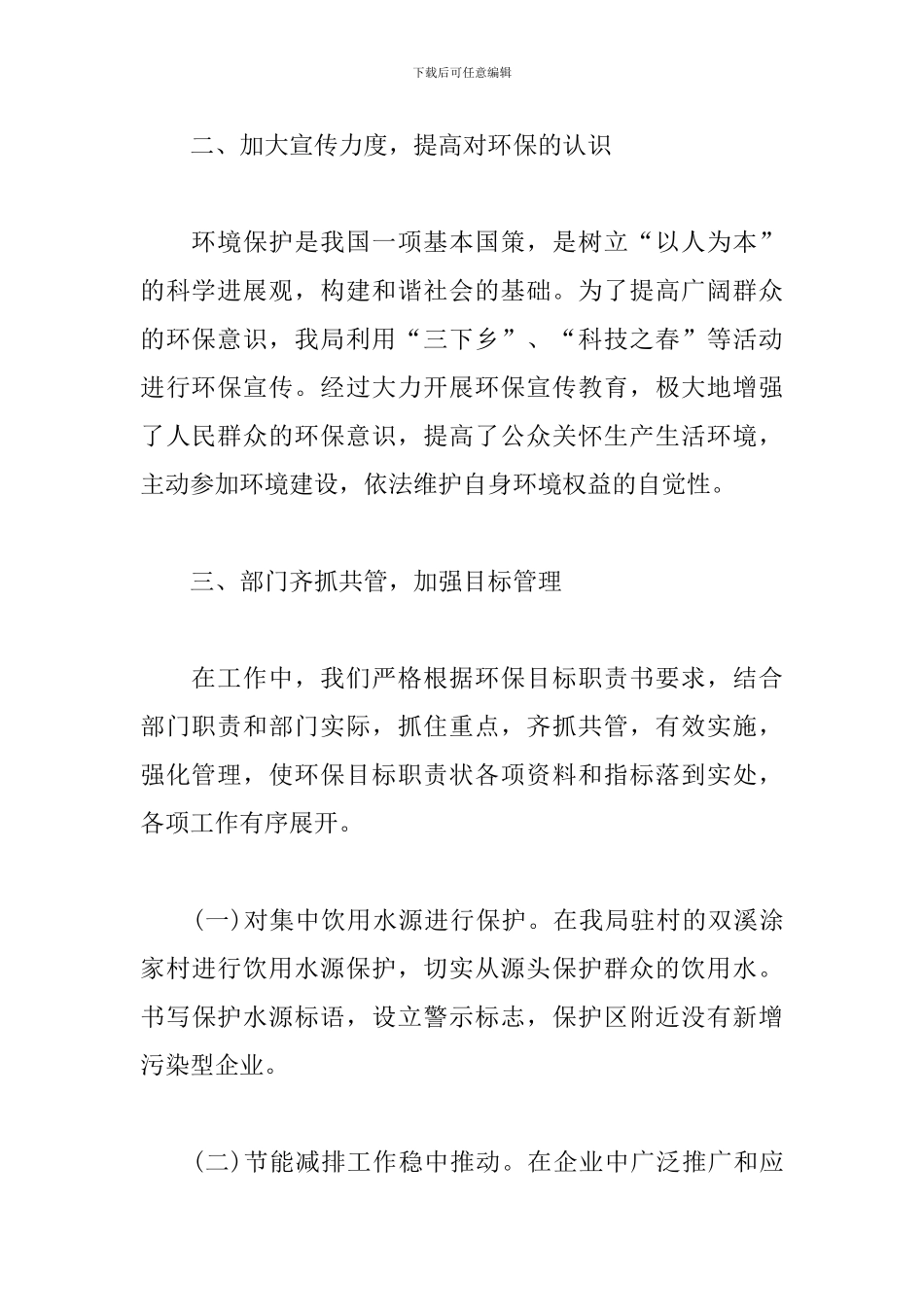 节能环保工作总结优秀范文_第2页