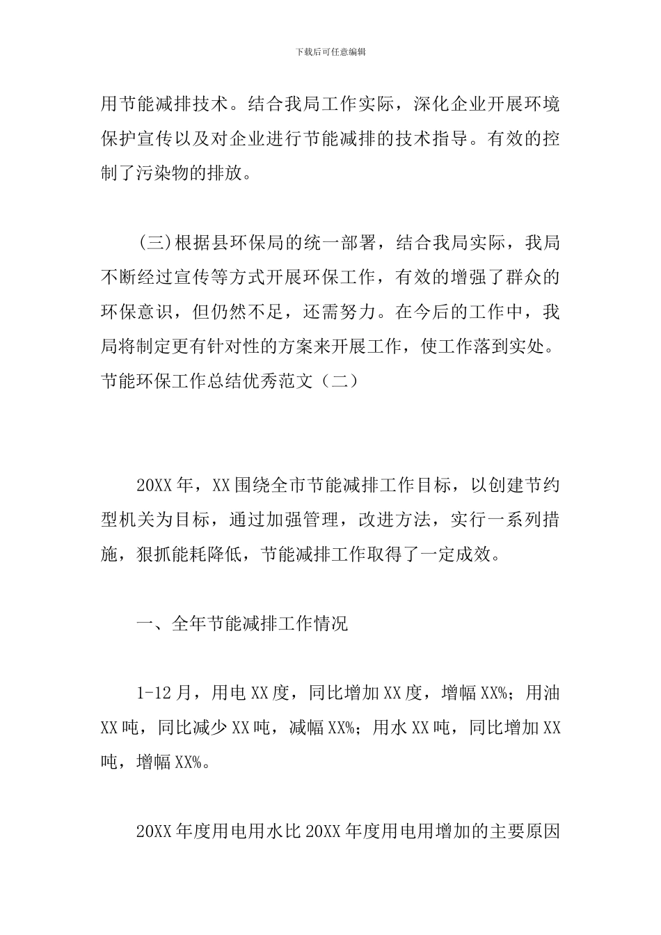 节能环保工作总结优秀范文_第3页
