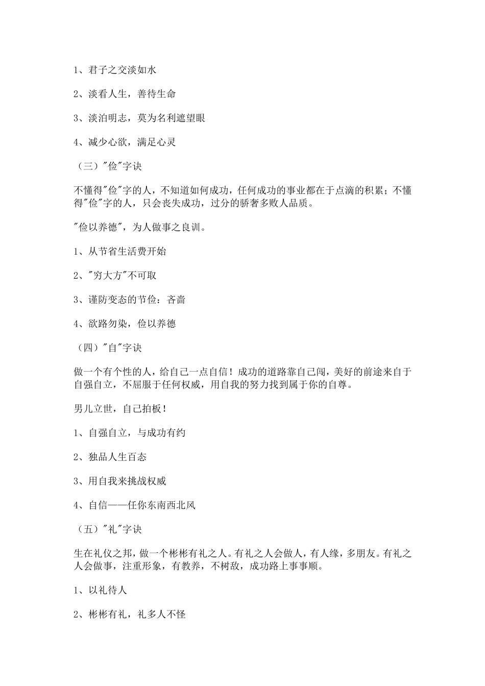 做人的基本原则_第2页