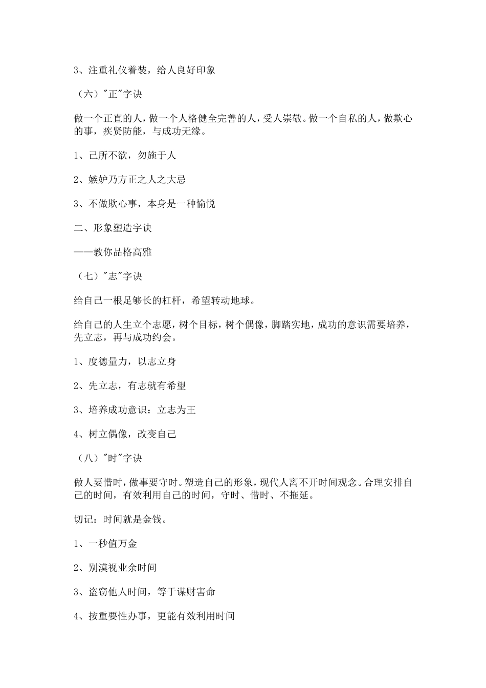 做人的基本原则_第3页