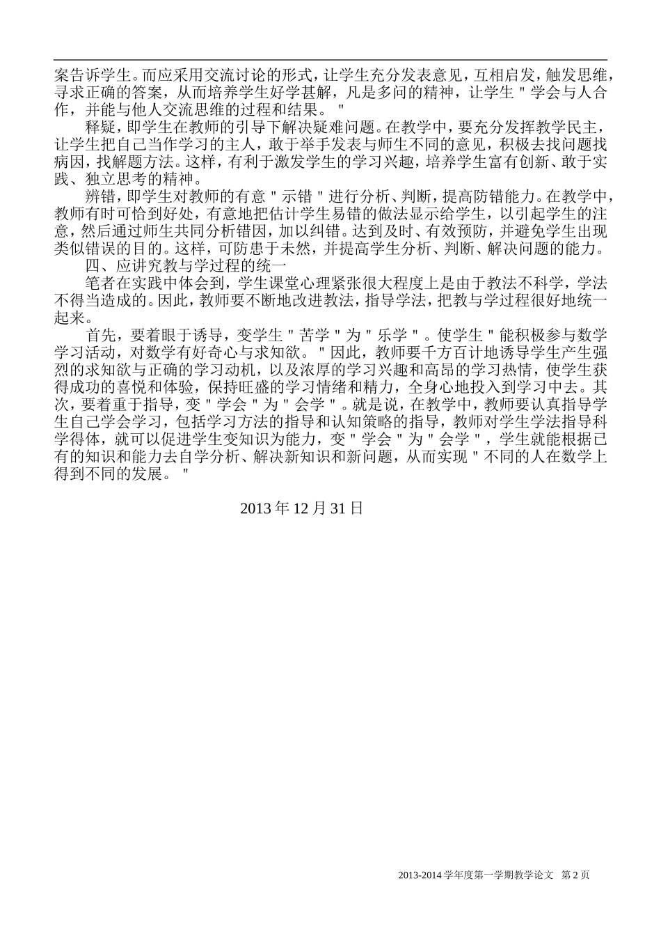 数学课堂应注重“过程”教学_第2页