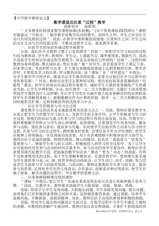 数学课堂应注重“过程”教学