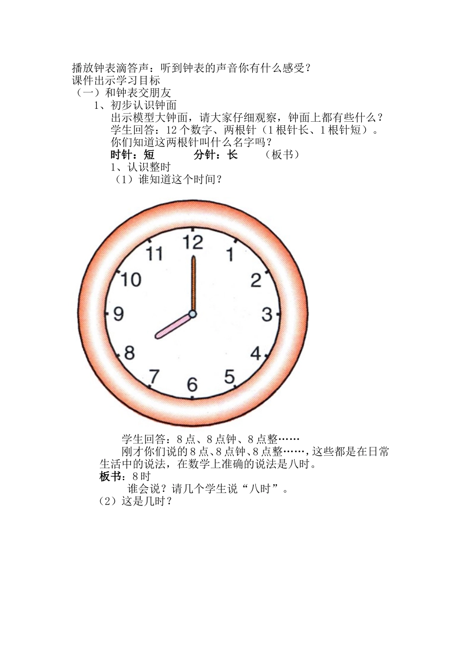 《认识钟表》教案_第2页