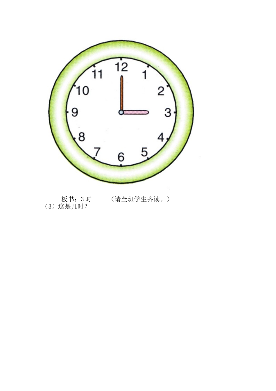 《认识钟表》教案_第3页