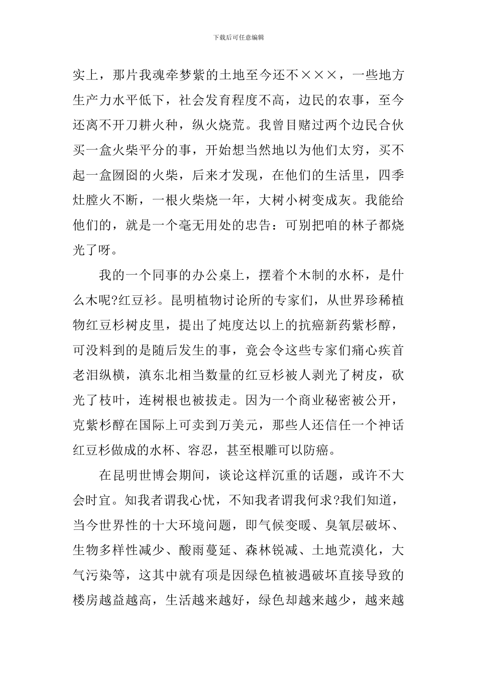 世界地球日演讲稿范文_第3页