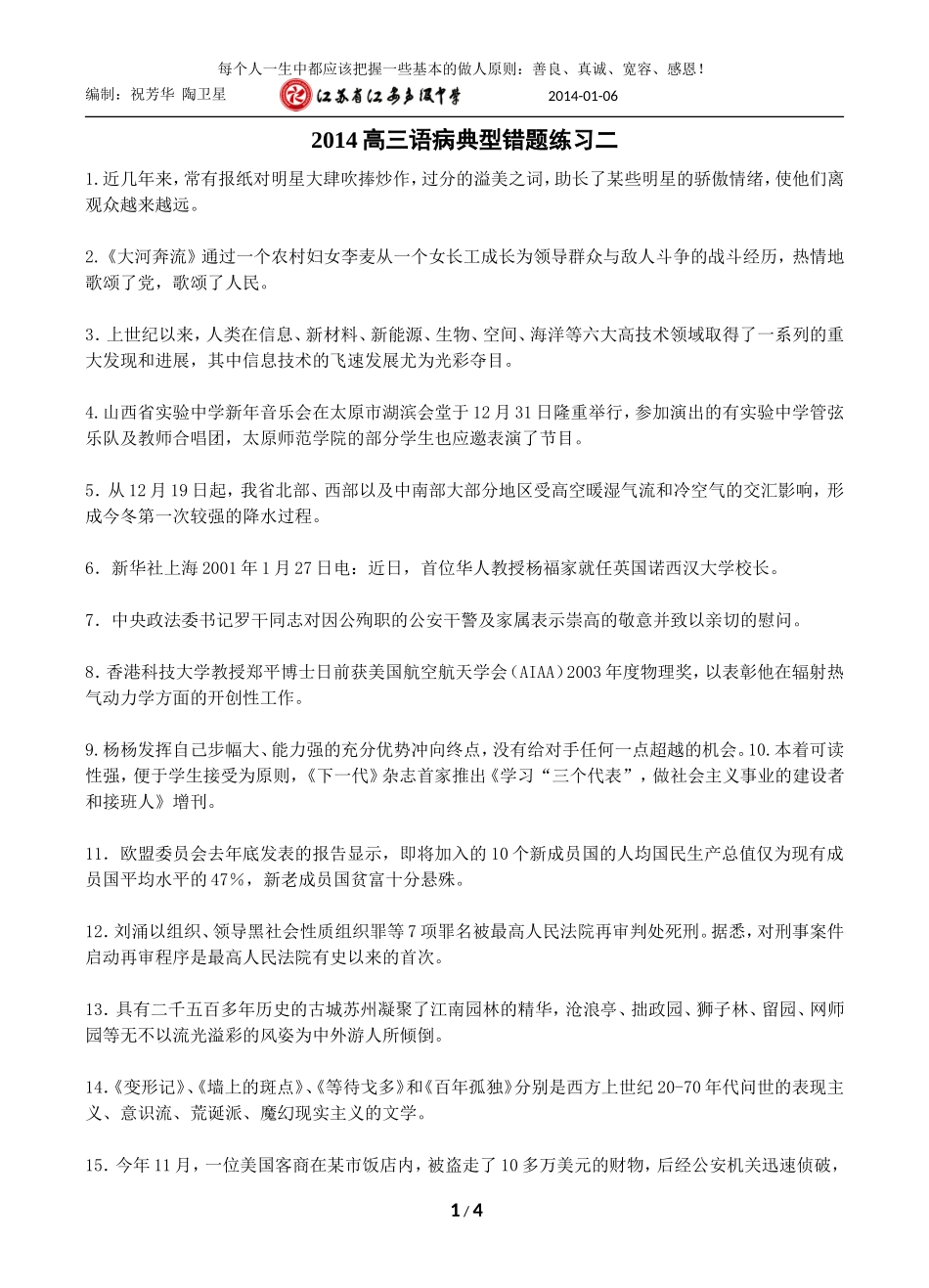 2014高三语病典型错题练习二_第1页