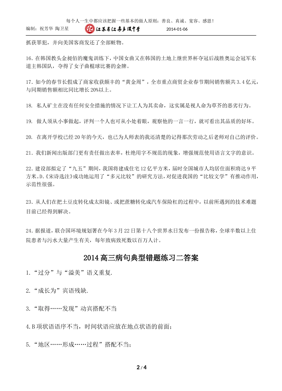 2014高三语病典型错题练习二_第2页