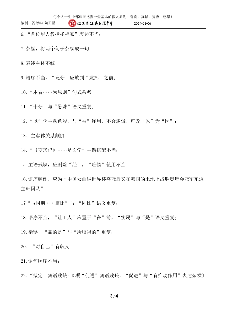 2014高三语病典型错题练习二_第3页