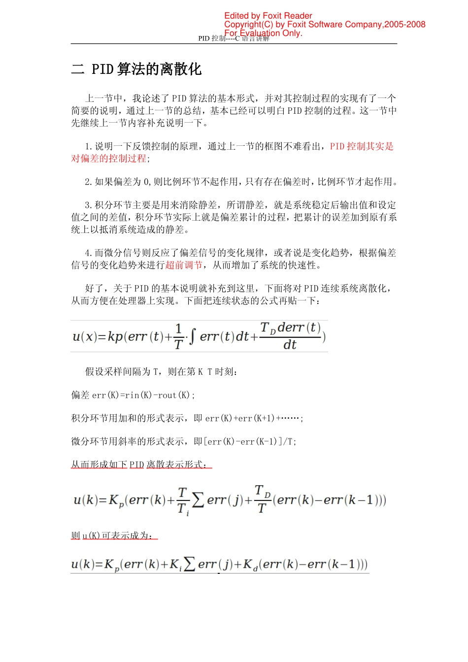 PID控制算法的C语言实现.(绝对的好东西)_第3页