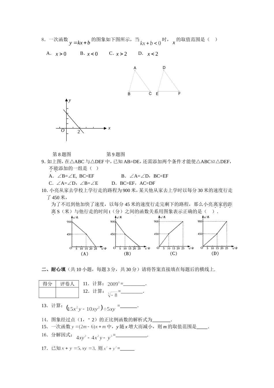 2008-2009初二数学期末试卷二_第2页