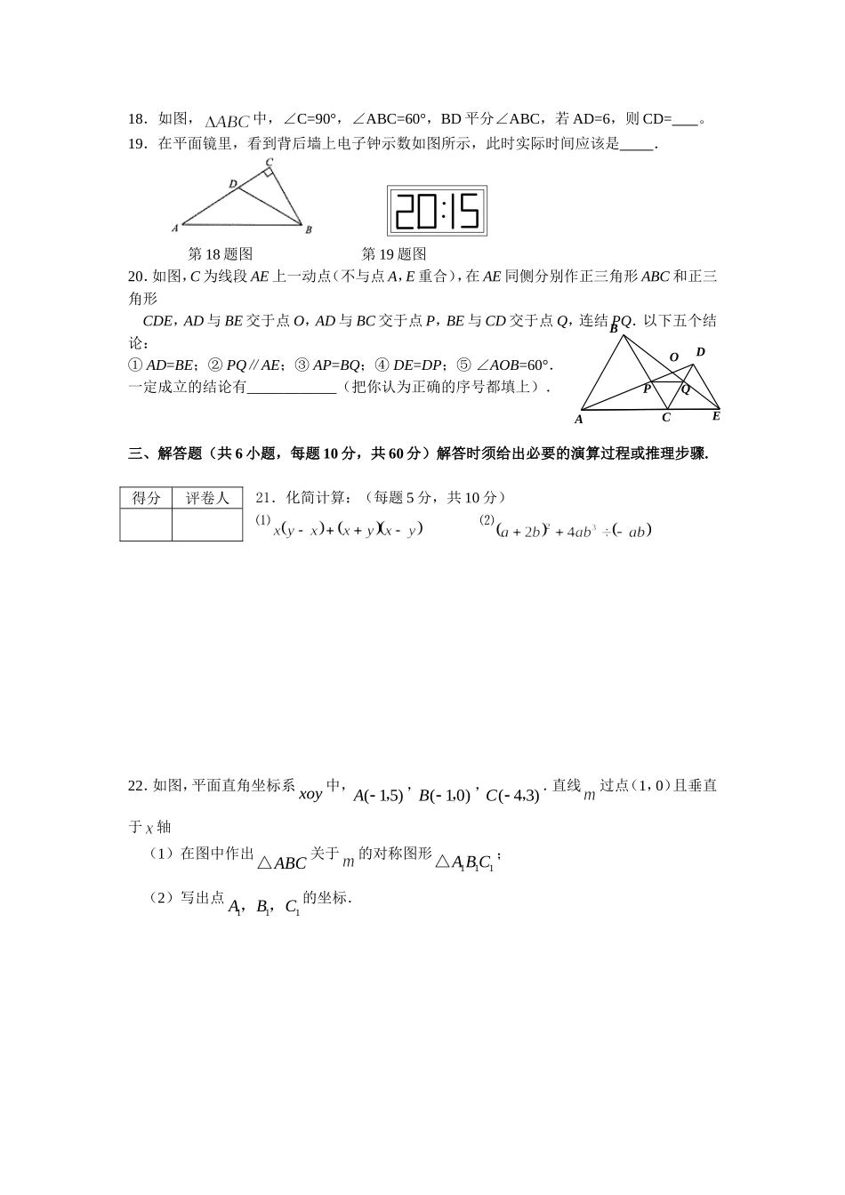 2008-2009初二数学期末试卷二_第3页
