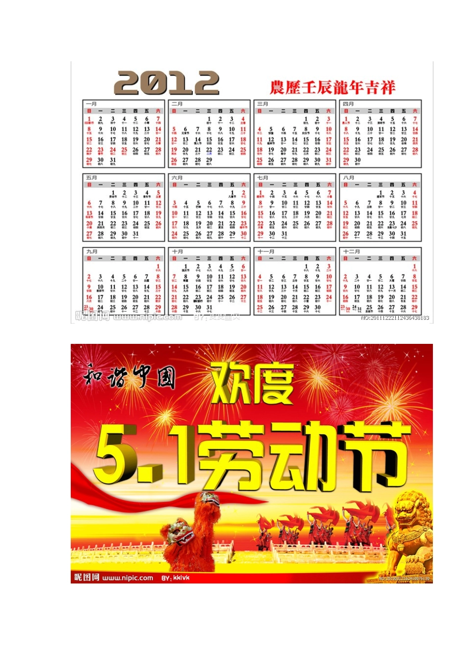 人教2011版小学数学三年级年历图片_第2页