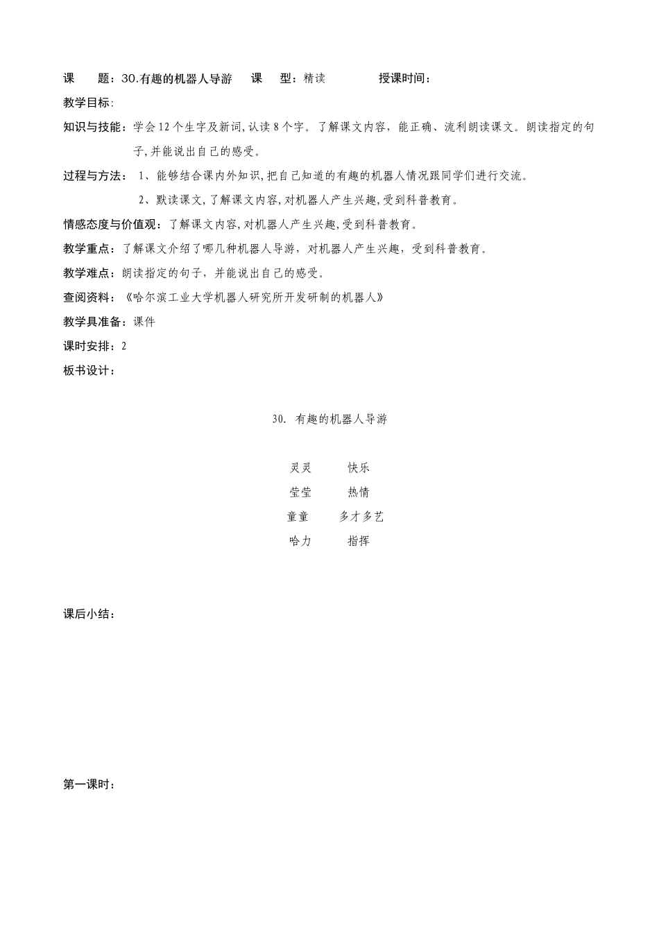 机器人导游1_第1页