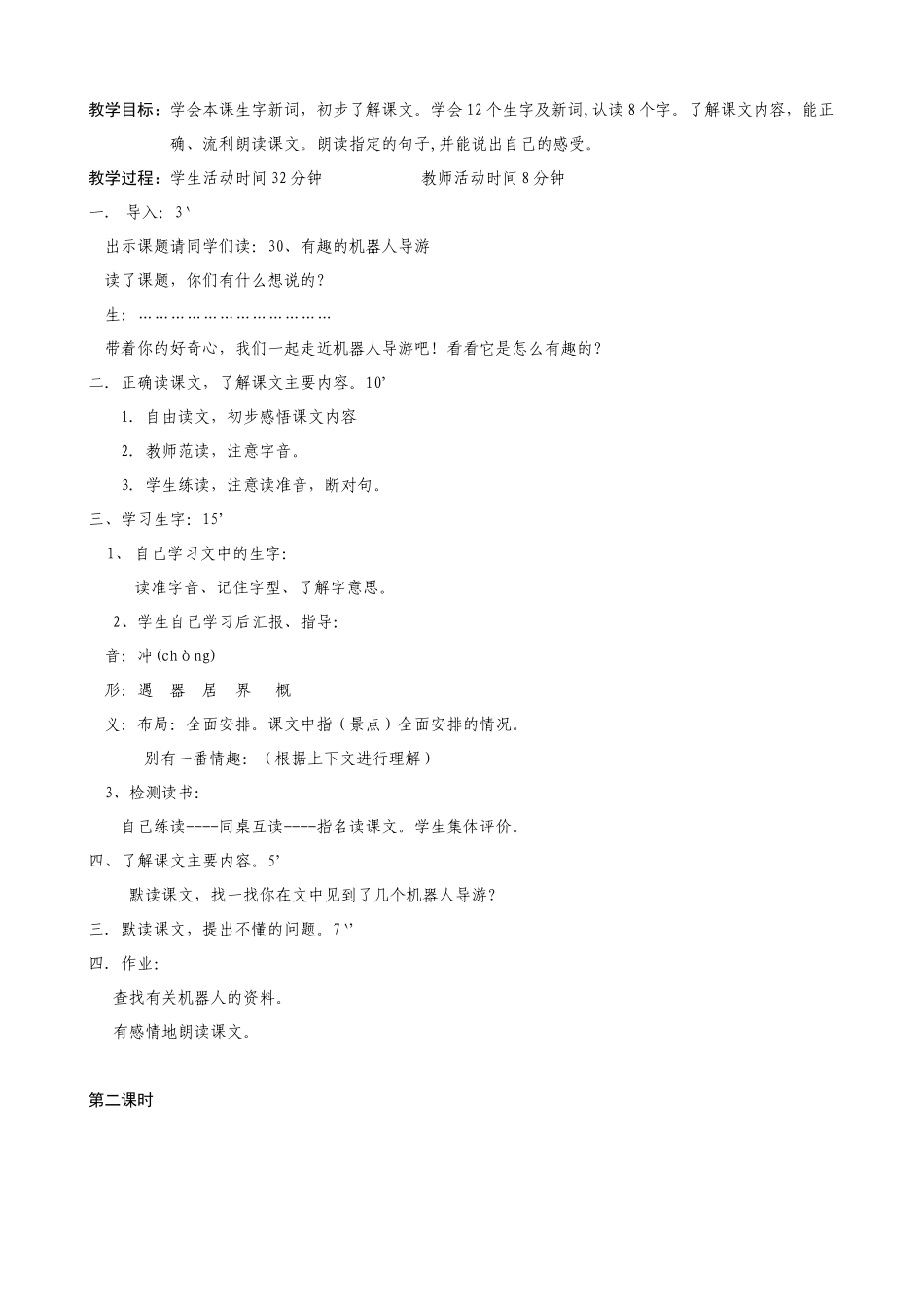 机器人导游1_第2页