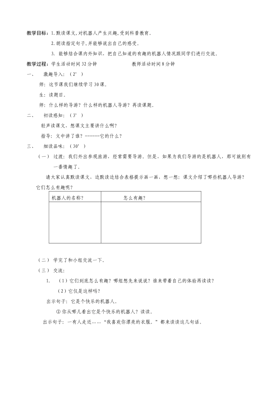 机器人导游1_第3页