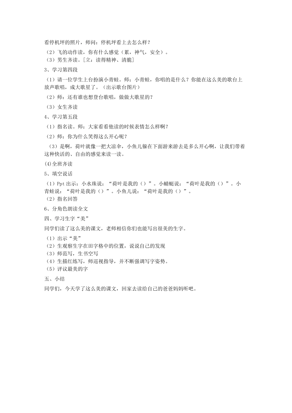 (部编)人教语文2011课标版一年级下册13《荷叶圆圆》第二课时_第2页