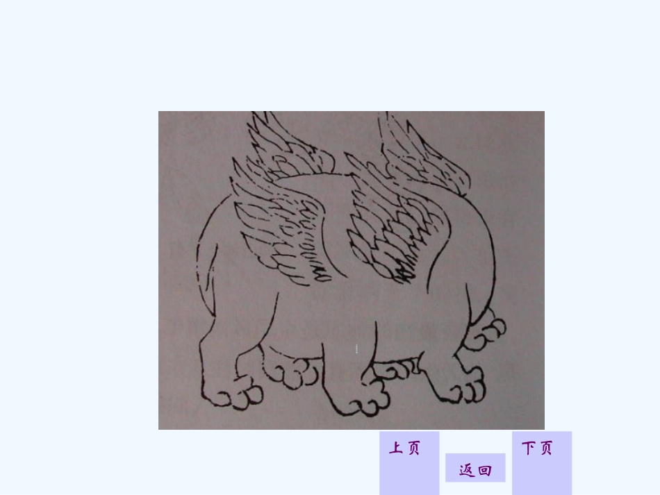 (部编)初中语文人教2011课标版七年级下册阿长与山海经-(4)_第2页