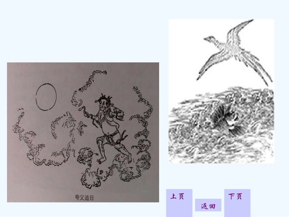(部编)初中语文人教2011课标版七年级下册阿长与山海经-(4)_第3页