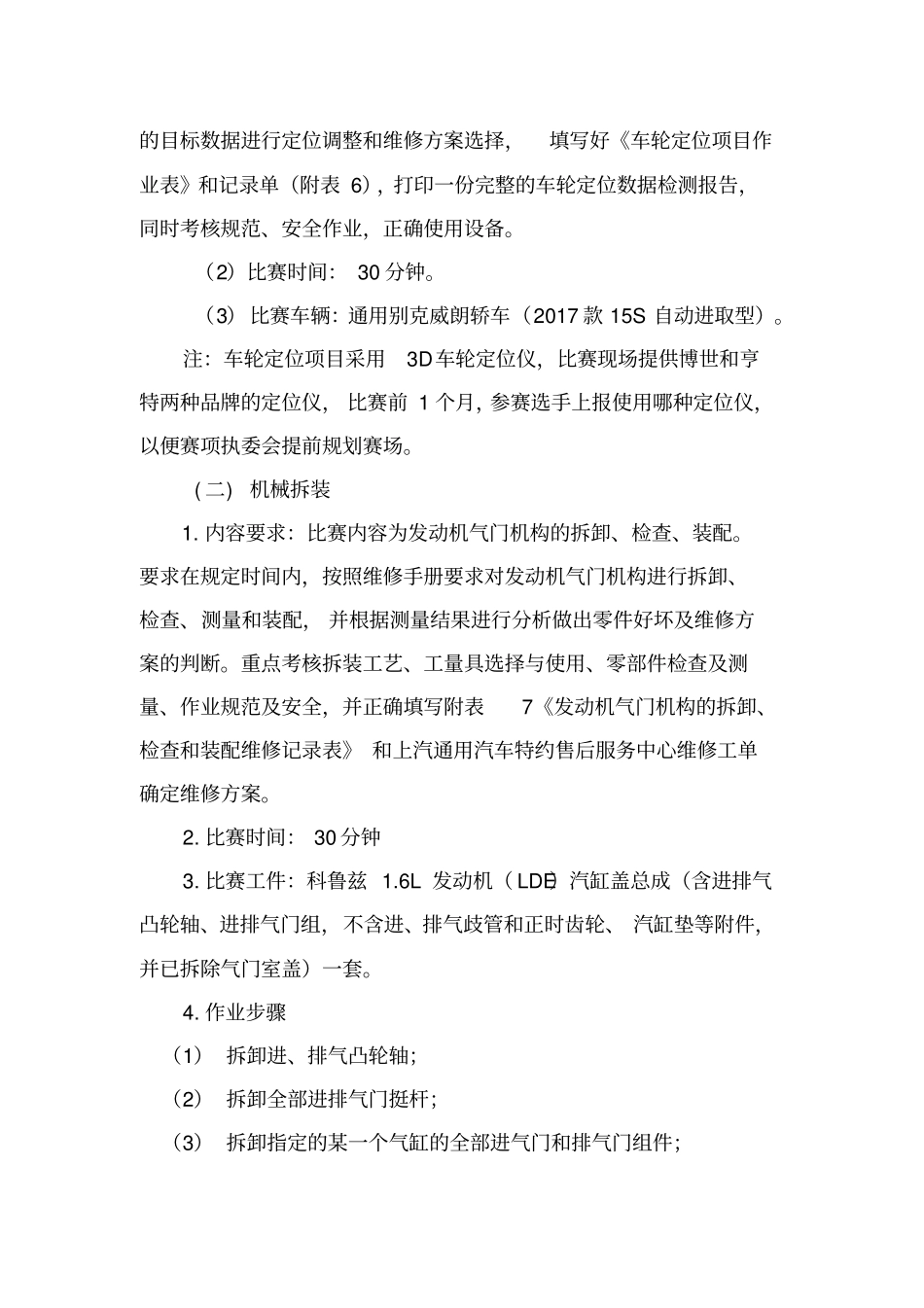 2018全国职业学校汽车运用与维修汽车机电维修赛项技术实施方案_第2页