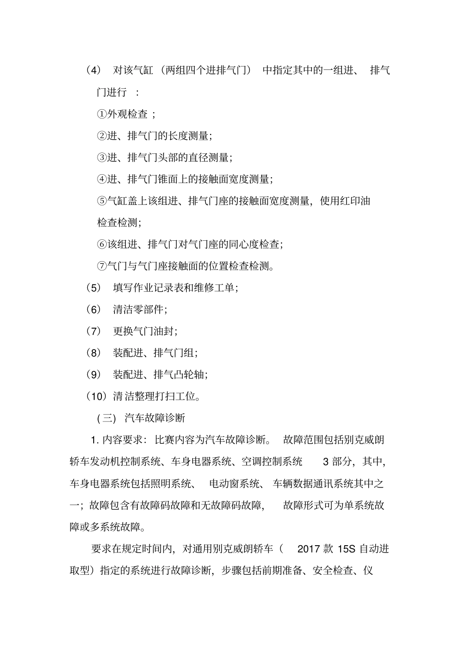 2018全国职业学校汽车运用与维修汽车机电维修赛项技术实施方案_第3页