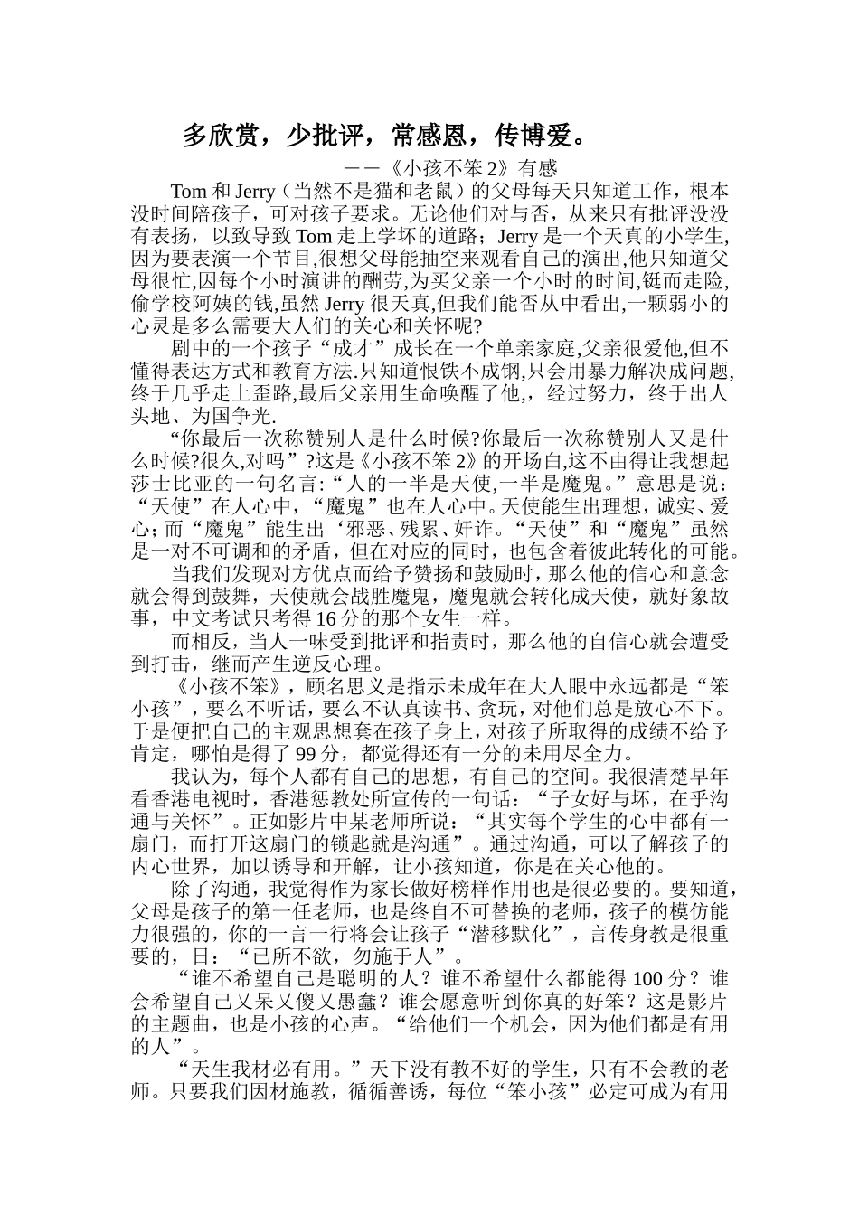 多欣赏-少批评-常感恩-传博爱_第1页