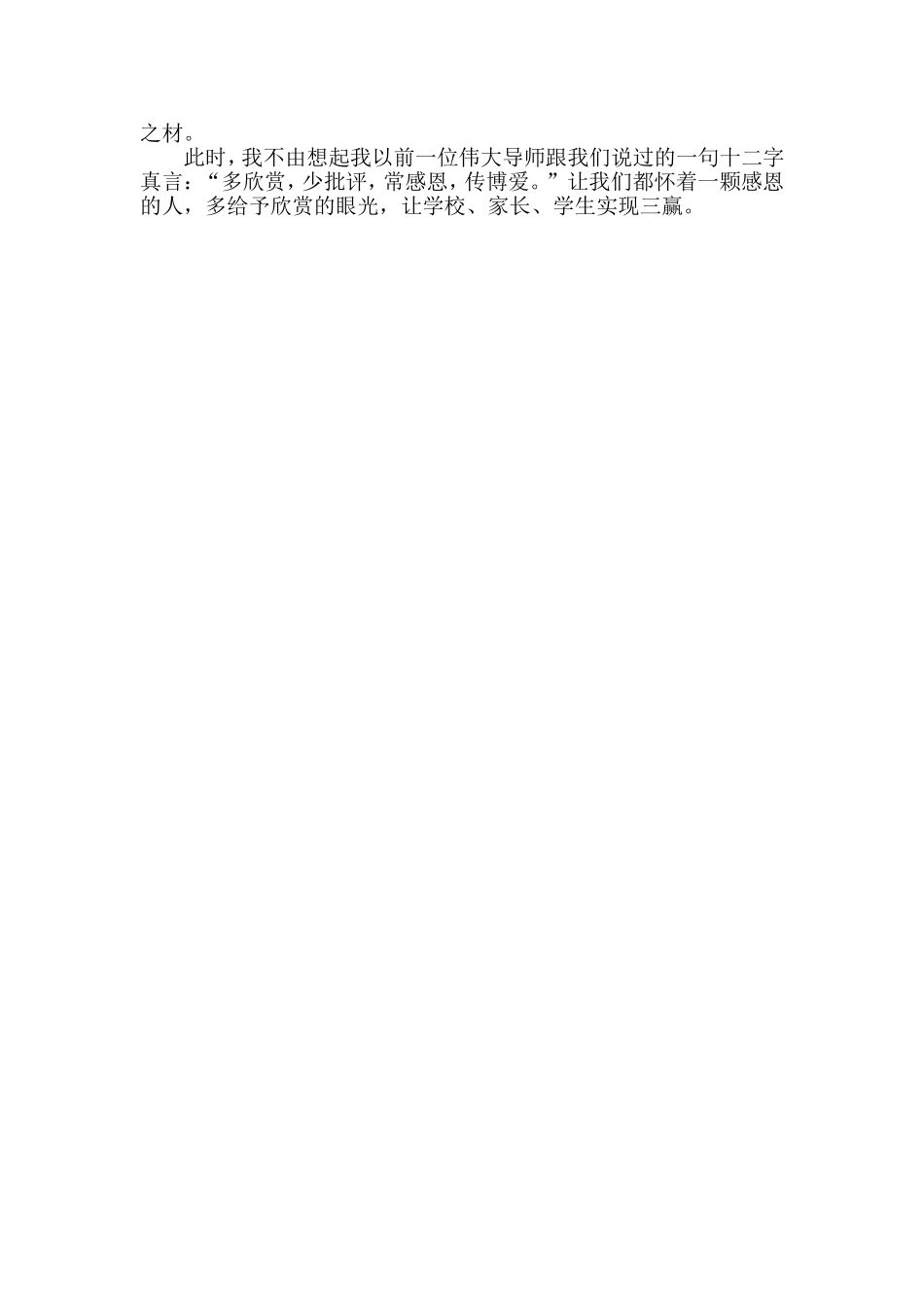 多欣赏-少批评-常感恩-传博爱_第2页