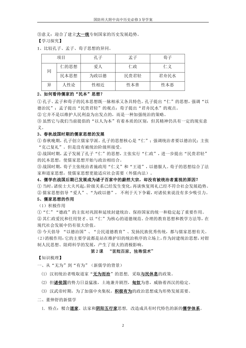历史必修3复习提纲_第2页