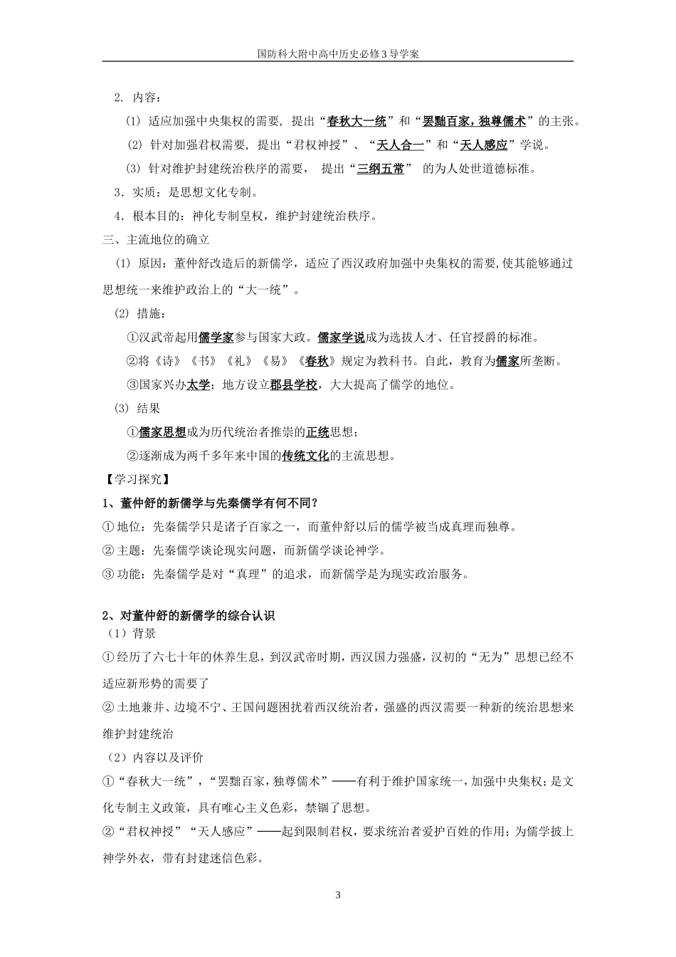 历史必修3复习提纲_第3页