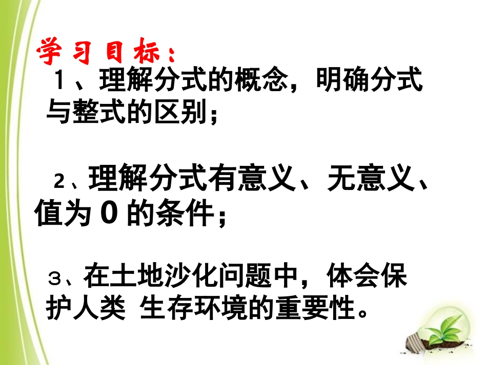 《认识分式(1)》大方县第四中学(刘富军)_第2页