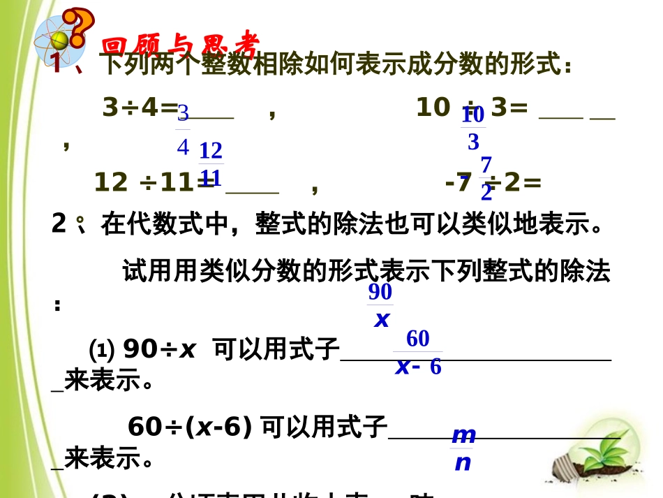 《认识分式(1)》大方县第四中学(刘富军)_第3页