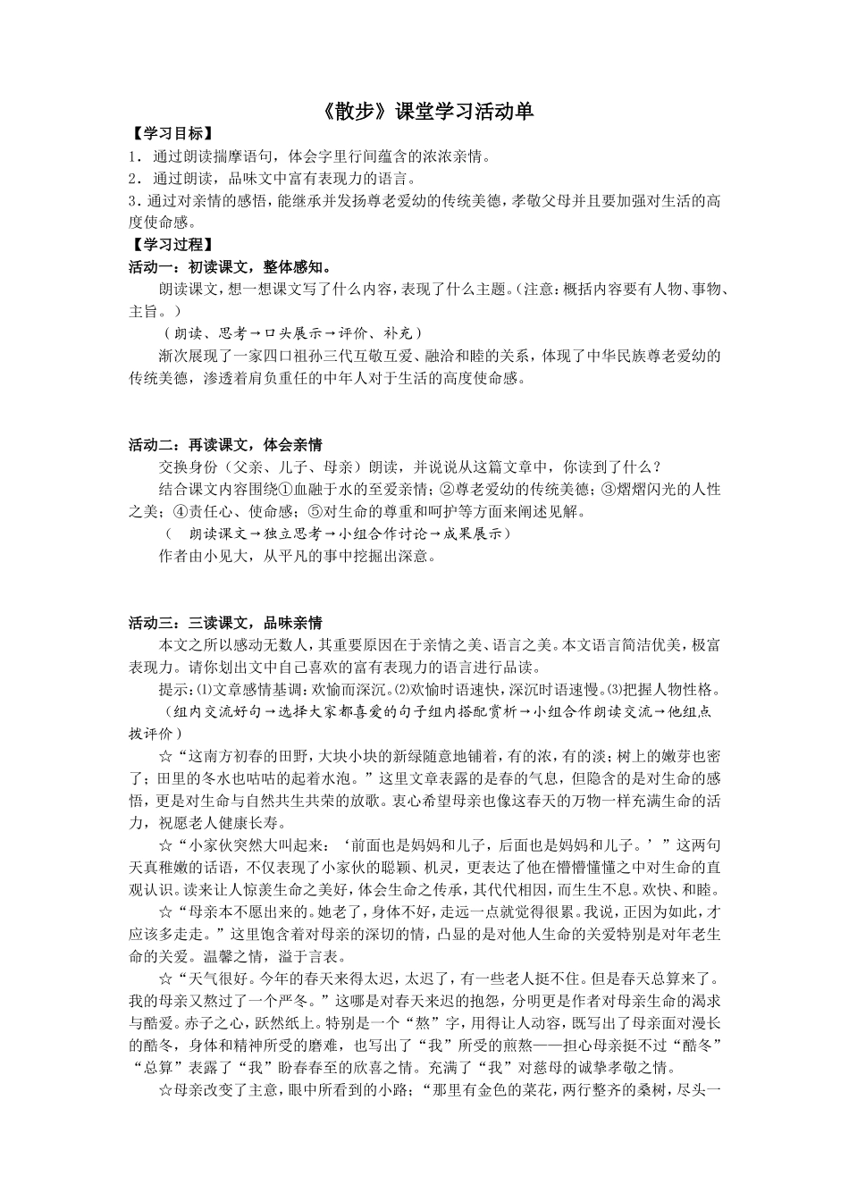 散步(教师)_第1页