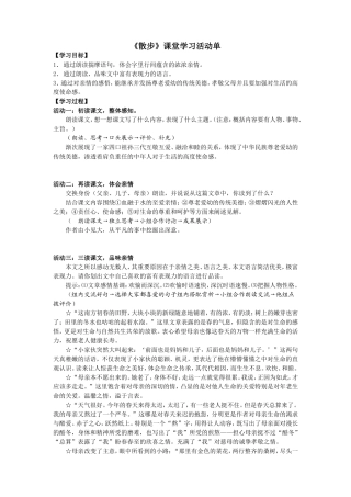 散步(教师)