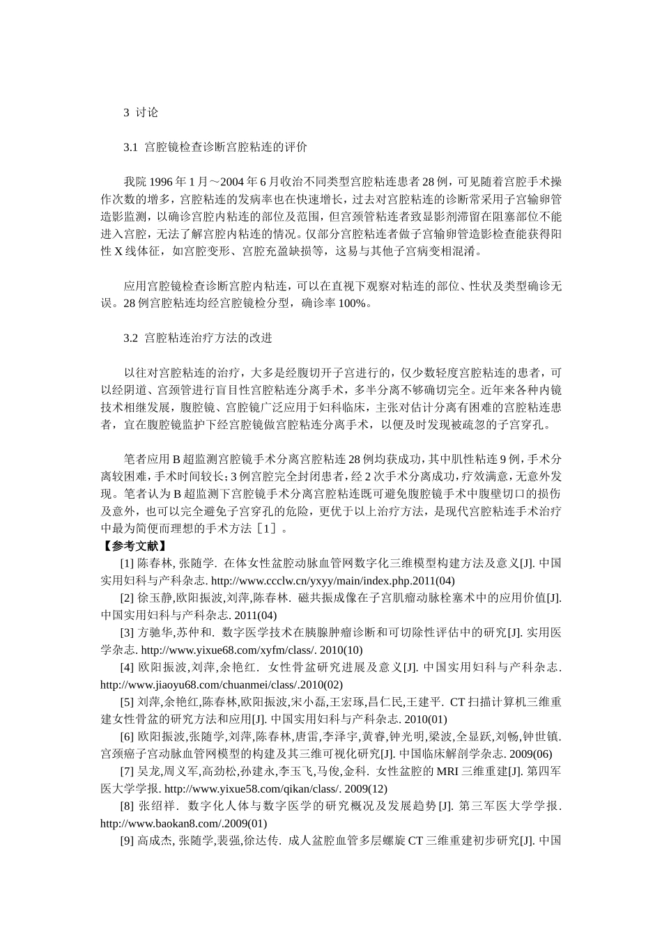 B超监测宫腔镜手术治疗宫腔粘连28例临床分析_第2页