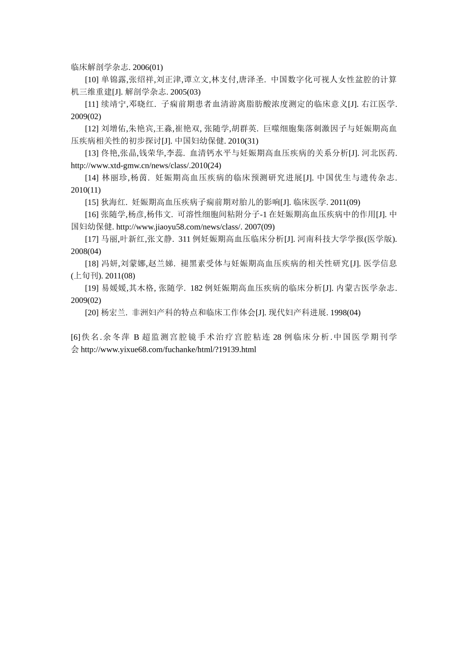 B超监测宫腔镜手术治疗宫腔粘连28例临床分析_第3页