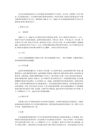 B超监测宫腔镜手术治疗宫腔粘连28例临床分析