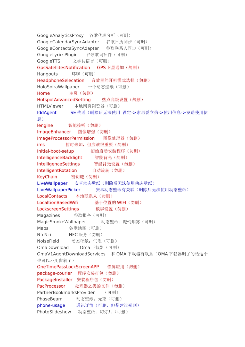 Sony Z3系统精简列表_第2页