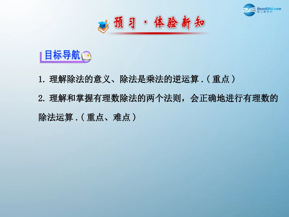 1.4.2-有理数的除法ppt.4.2.1-有理数的除法_第2页