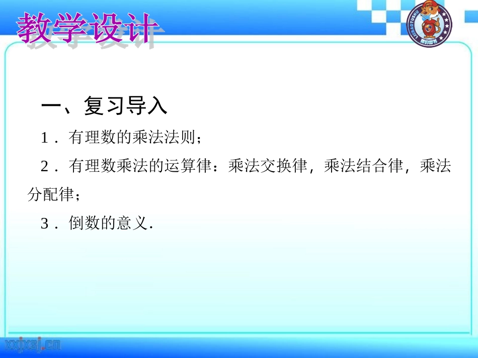 1.4.2-有理数的除法ppt.4.2.1-有理数的除法_第3页