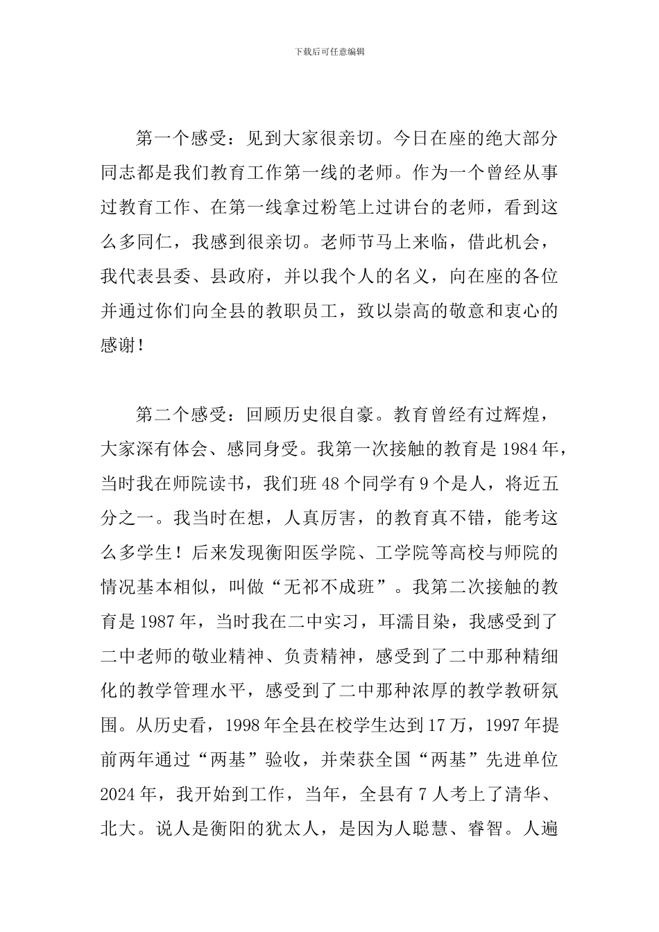 推进教育强县工作会讲话范文_第2页