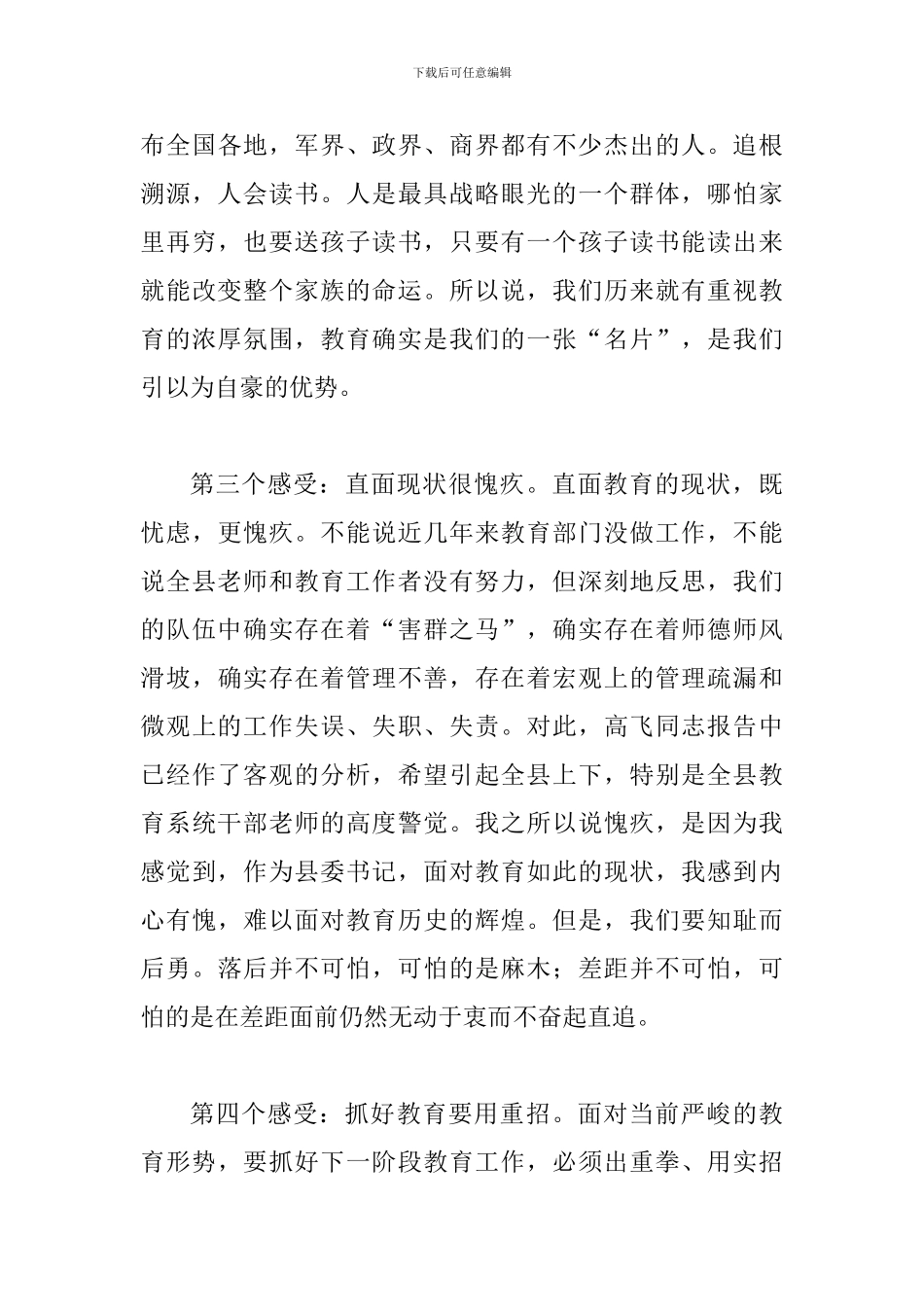 推进教育强县工作会讲话范文_第3页