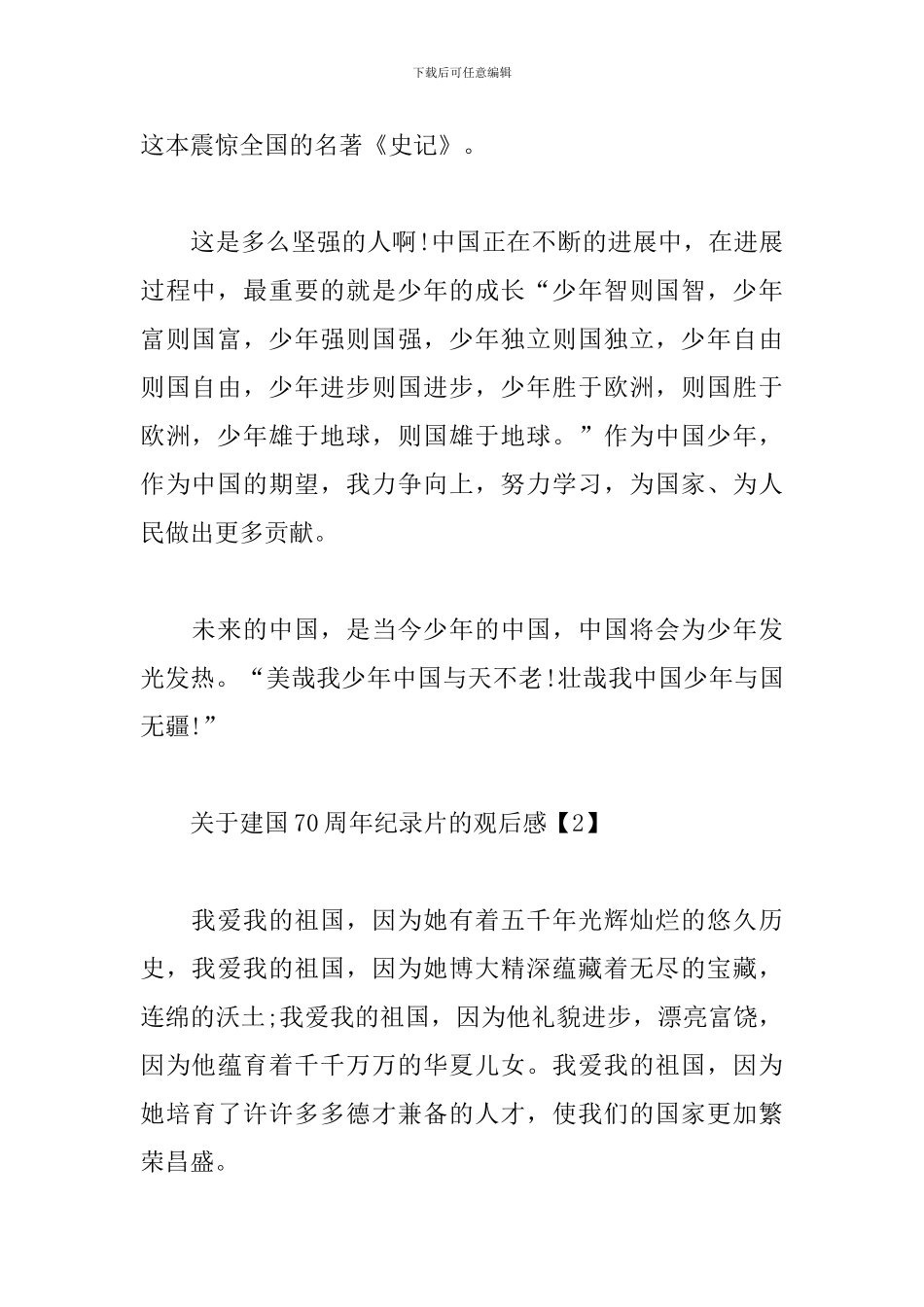 关于建国70周年纪录片的观后感_第2页