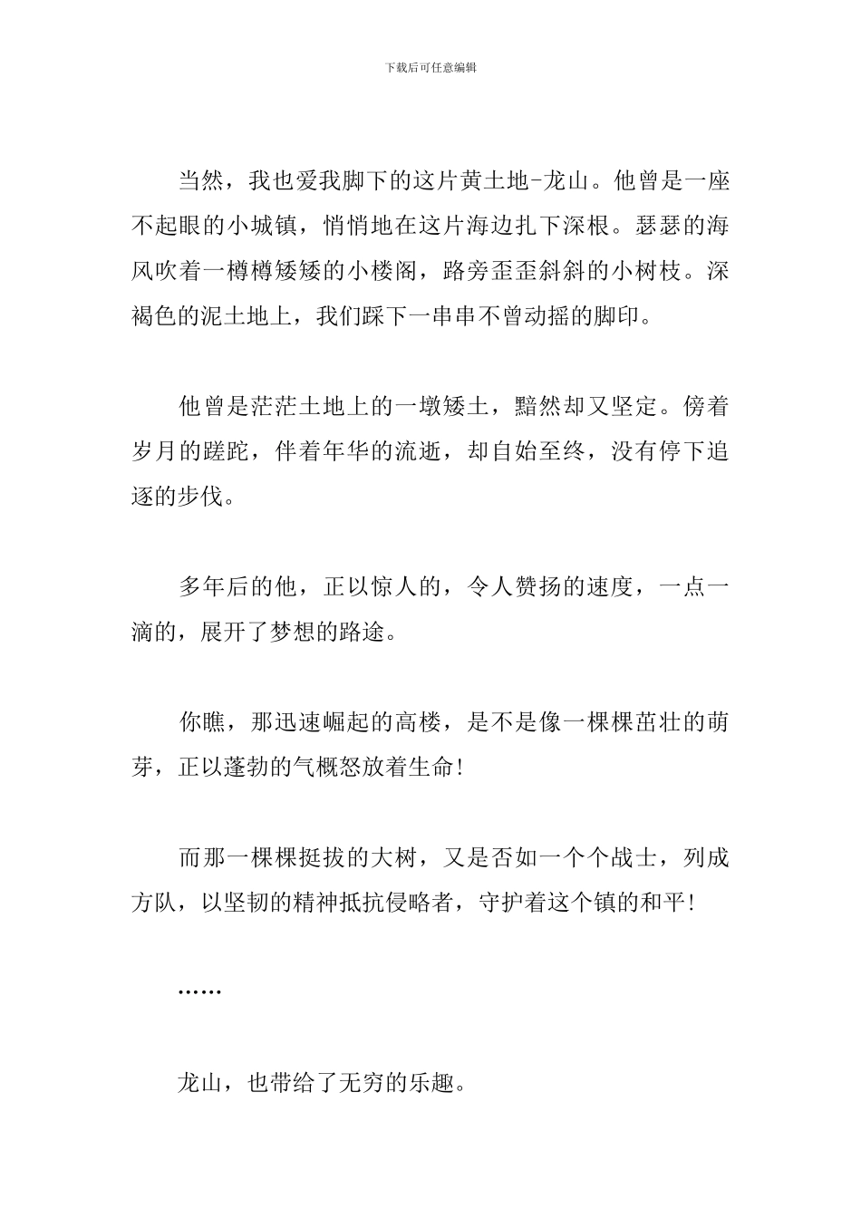 关于建国70周年纪录片的观后感_第3页