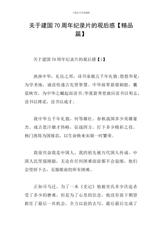 关于建国70周年纪录片的观后感