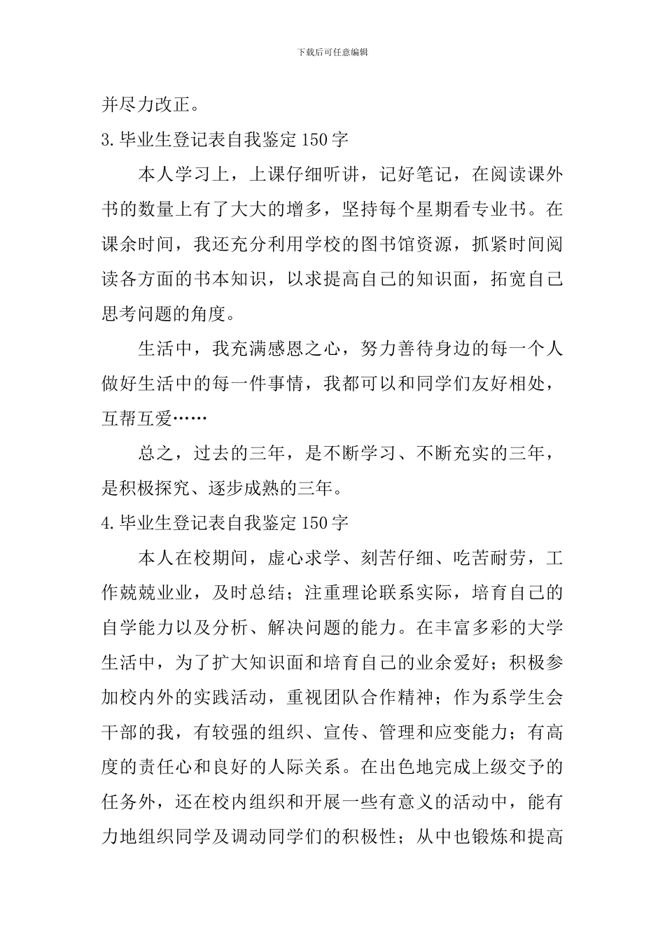 毕业生登记表自我鉴定150字_第2页