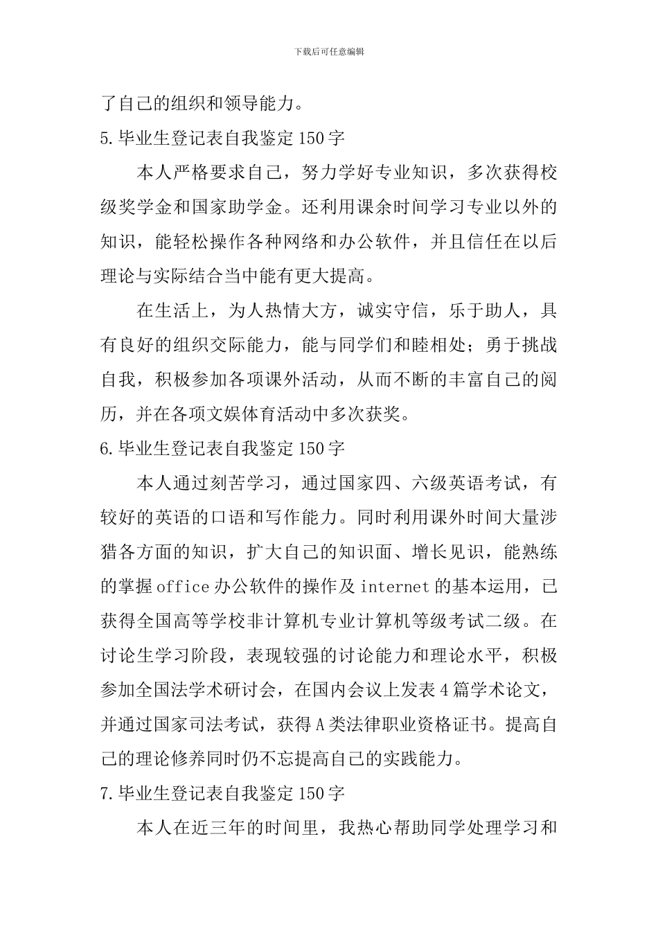 毕业生登记表自我鉴定150字_第3页