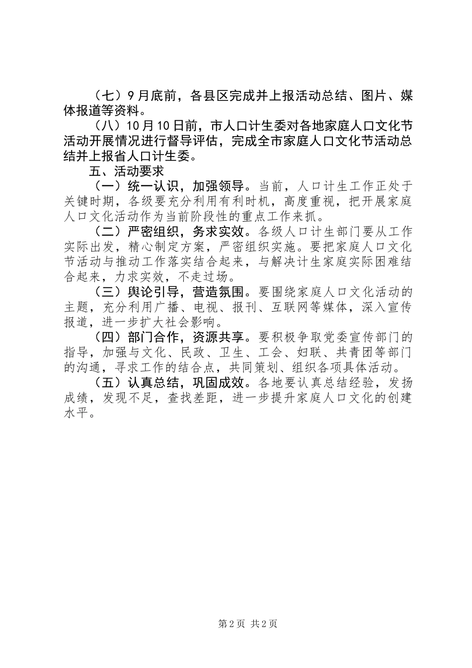 全市人口文化节活动方案_第2页