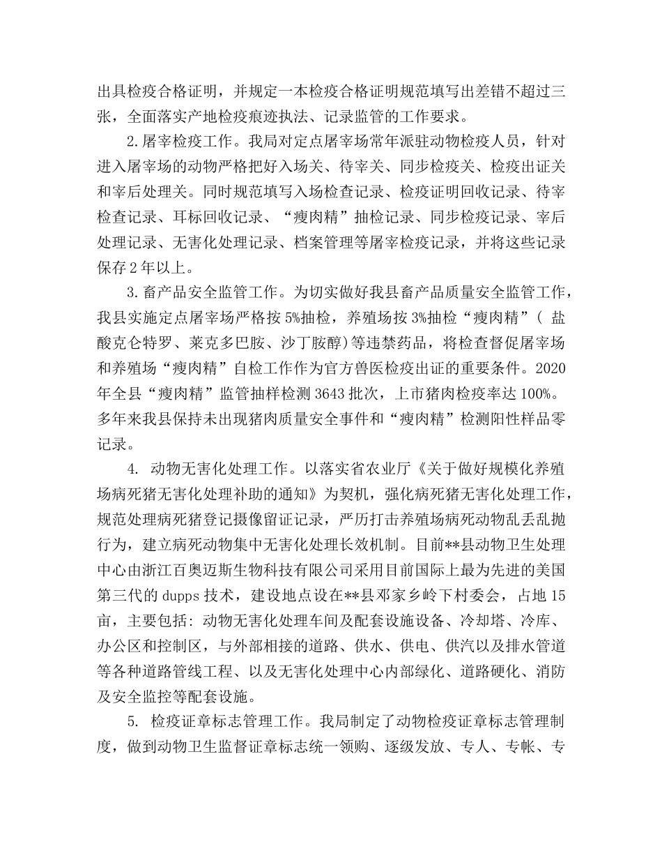 上半年动物卫生监督执法工作总结 _第2页